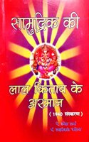 Lal Kitab Ke Arman 1940