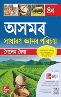 An Introduction to Assam General Knowledge