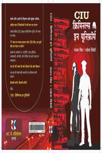 CIU : à¤•à¤°à¤®à¤¨à¤²à¤¸ à¤‡à¤¨ à¤¯à¤¨à¤«à¤°à¤® (à¤¹à¤¦)