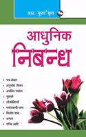 Adhunik Nibandh (Hindi)