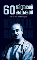 60 gibran kathakal