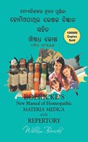 New Manual of Homoeopathic Materia Medica with Repertory (Old Edition)
