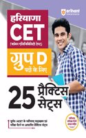 Arihant 25 Practice Sets Haryana CET For Group D Posts Hindi