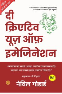 The Creative Use of Imagination (Illustrated) Hindi {à¤¦ à¤•à¤°à¤à¤Ÿà¤µ à¤¯à¤œ à¤‘à¤« à¤‡à¤®à¤œà¤¨à¤¶à¤¨}