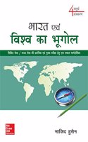 Bharat Evam Vishwa Ka Bhugol: Civil SevaRajya Seva Ki Prarambhik Evam Mukhya Pariksha