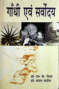 Gandhi Avam Sarvodaya