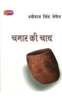 Chamar Ki Chay