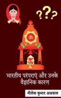 Bhaarateey Paramparaen Aur Unake Vaigyaanik Kaaran / भारतीय परंपराएं और उनके वैज्ञान&#