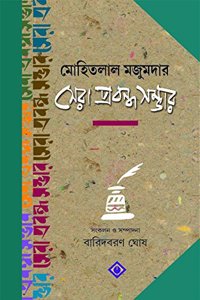 MOHITLAL MAJUMDAR- SHERA PRABANDHO SAMBHAR [Hardcover] Mohitlal Majumdar [Hardcover] Mohitlal Majumdar and Baridbaran Ghosh