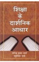Shiksha Ke Darshnik Adhar