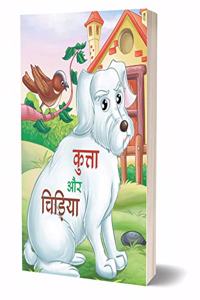 Kutta Aur Chidiya