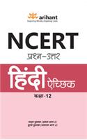 Ncert Prashn-Uttar - Aechhik for Class XII