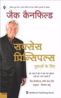 à¤¸à¤•à¥à¤¸à¥‡à¤¸ à¤ªà¥à¤°à¤¿à¤¨à¥à¤¸à¤¿à¤ªà¤²à¥à¤¸ à¤¯à¥à¤µà¤¾à¤“à¤‚ à¤•à¥‡ à¤²à¤¿à¤ | Hindi | Jack Canfield | Success Principles | How to Get From Where You Are to Where You Want to Be