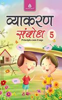 Vyakaran Sambodh 5 - Hindi