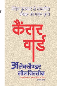 à¤•à¥ˆà¤‚à¤¸à¤° à¤µà¤¾à¤°à¥à¤¡