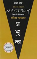 Concise Mastery, Marathi Edition