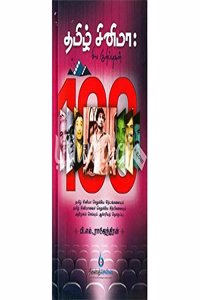 Tamil Cinema 100