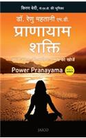 Power Pranayama