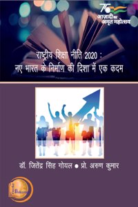 à¤°à¤¾à¤·à¥à¤Ÿà¥à¤°à¥€à¤¯ à¤¶à¤¿à¤•à¥à¤·à¤¾ à¤¨à¥€à¤¤à¤¿ 2020: à¤¨à¤ à¤­à¤¾à¤°à¤¤ à¤•à¥‡ à¤¨à¤¿à¤°à¥à¤®à¤¾à¤£ à¤•à¥€ à¤¦à¤¿à¤¶à¤¾ à¤®à¥‡à¤‚ à¤à¤• à¤•à¤¦à¤®