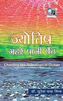 Jyoitish Gahre Pani
