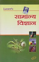 Lucent'S Samanya Vigyan (General Science In Hindi)