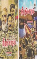 Neerathikaaram Vol 1 & 2 Set Pack / à®¨à®°à®¤à®•à®°à®® à®¤à®•à®¤ 1 & 2