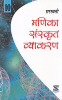 Manika Sanskrit Vyakran for Class 10: Educational Book