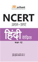 Ncert Prashn-Uttar - Kendrik for Class XII