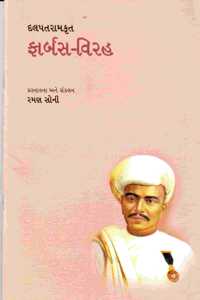 FARBUS-VIRAH (àª«àª¾àª°à«àª¬àª¸-àªµàª¿àª°àª¹)