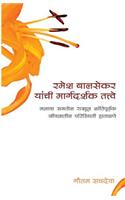 Ramesh Balsekar Yanchi Margadarshak Tattve -'pointers from Ramesh Balsekar' in