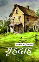 GRIHADAHA by Sarat Chandra Chattopadhyay