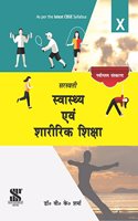 Health and Physical Education Class 10: Educational Book