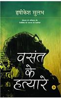 Vasant Ke Hatyare