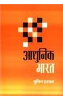 Aadhunik Bharat (1885-1947)