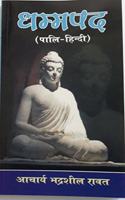 Dhammapada (Pali-Hindi)