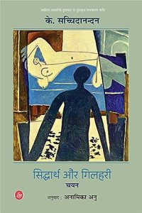 Siddharth Aur Gilahari Chayan