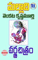 VARNACHITRAM (à°µà°°à±�à°£à°šà°¿à°¤à±�à°°à°‚)