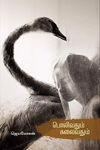 Polivadhum Kalaivadhum / à®ªà®²à®µà®¤à®® à®•à®²à®µà®¤à®®