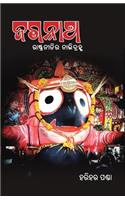 Jagannath - Rashtraneetira Nabhibrahma