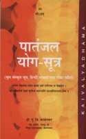 Patanjala Yoga Sutras