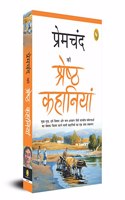 Premchand Ki Shreshth Kahaniyan (Hindi)
