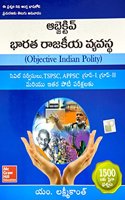 Objective Indian Polity (Telugu)