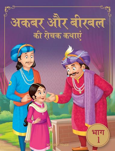 Akbar Aur Birbal Ki Rochak Kathayen
