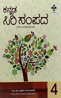 KANNADA SIRI SAMPADA CLASS - 4 (KANNADA) PB....S.L.Srinivasamurthy