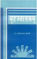 Brihajjatakam: Shri Bhattotpal Sanskrit Vyakhya Tatha Kedardutt-Hindi Vyakhya
