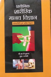 Prayogik Sharirik Manav Vigyan