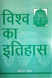 Vishwa Ka Itihas In 2 Vols.