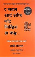 The Subtle Art of Not Giving a F*ck (Marathi)