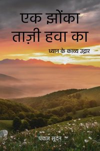 à¤à¤• à¤à¤• à¤¤à¤œ à¤¹à¤µ à¤• -à¤§à¤¯à¤¨ à¤• à¤•à¤µà¤¯ à¤‰à¤¦à¤—à¤°