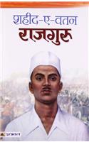 Shaheed-E-Watan Rajguru